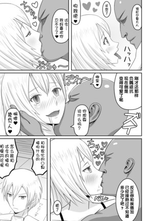 Kareshi Mochi no Seikishi-chan o Sennou Shite LoveLove no Aijin ni Shichau Hanashi - Page 14