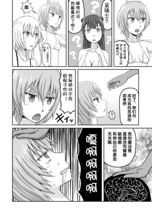 Kareshi Mochi no Seikishi-chan o Sennou Shite LoveLove no Aijin ni Shichau Hanashi Page #7