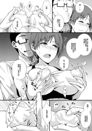 M na Nitta to Do M na Minami Page #10