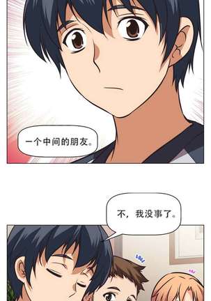 超级女友1-10 chinese - Page 14