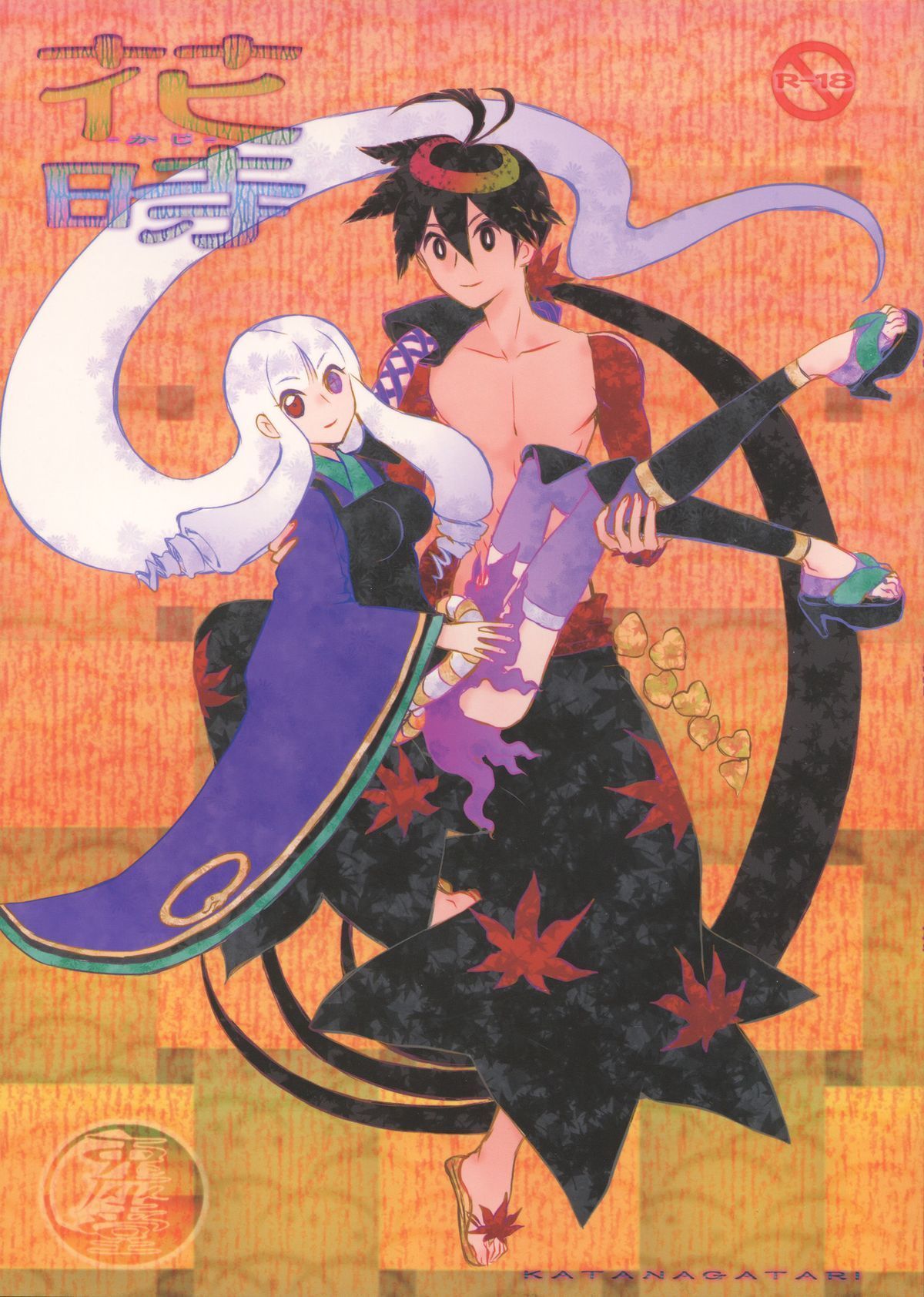 Katanagatari Hentai