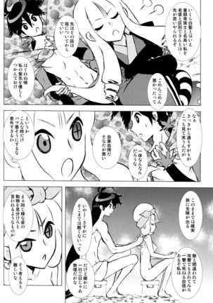 Hanatoki Page #7