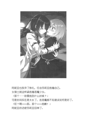 Knight's Deal with The Devil  Yuri Kiss|骑士的我与恶魔的交易 百合之吻 Page #127