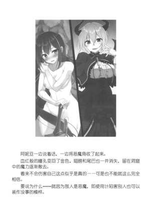 Knight's Deal with The Devil  Yuri Kiss|骑士的我与恶魔的交易 百合之吻 Page #25