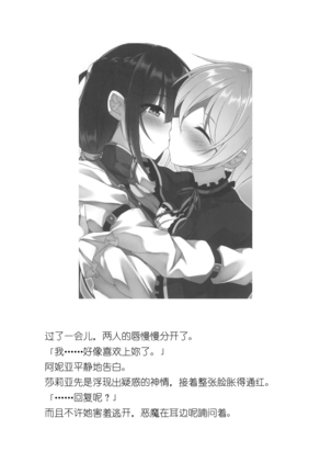 Knight's Deal with The Devil  Yuri Kiss|骑士的我与恶魔的交易 百合之吻 Page #172