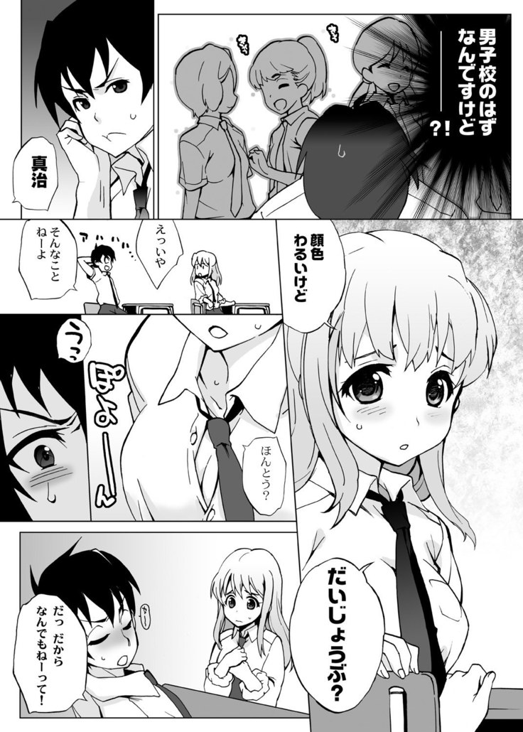 Ore igai minna nyotaika sitematsuta sekai