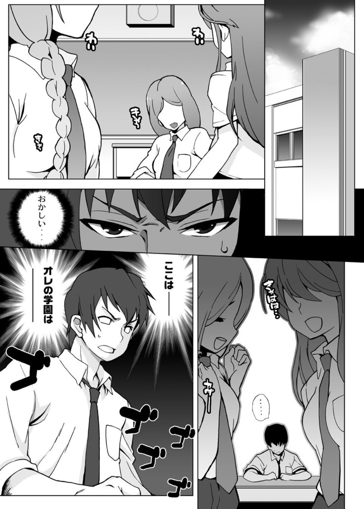 Ore igai minna nyotaika sitematsuta sekai