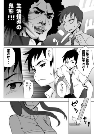Ore igai minna nyotaika sitematsuta sekai Page #17