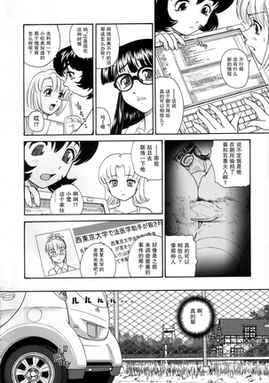 Dulce Report 9 | 达西报告 9【哈尼喵汉化组】 Page #8