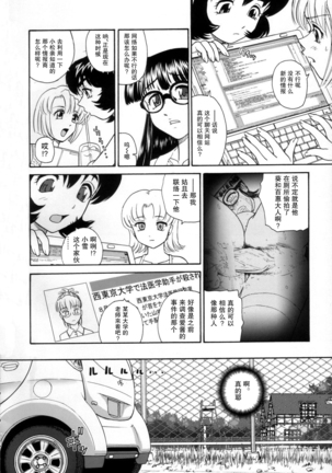 Dulce Report 9 | 达西报告 9【哈尼喵汉化组】 Page #75