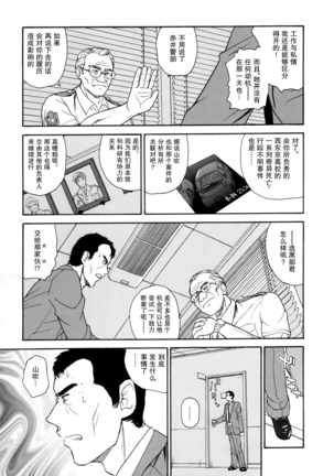 Dulce Report 9 | 达西报告 9【哈尼喵汉化组】 Page #33