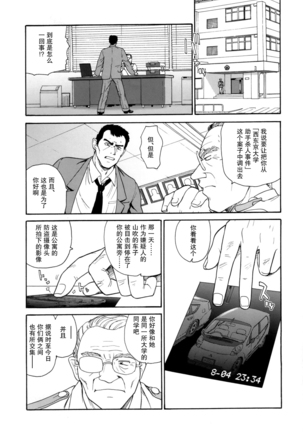 Dulce Report 9 | 达西报告 9【哈尼喵汉化组】 Page #99