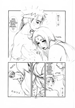 Tsunade Rough Page #20