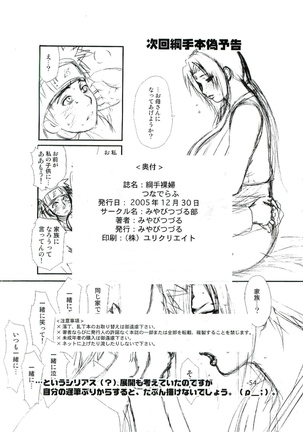Tsunade Rough Page #53