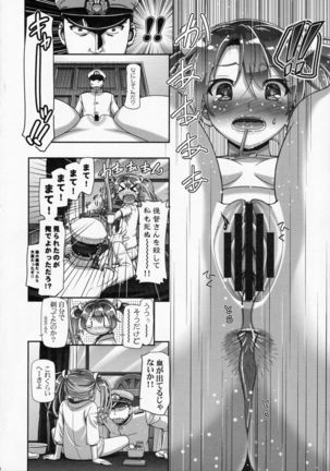 Teimou Kantai - Teitoku-san! Chikuchikusurun dakedo!! - Page 8