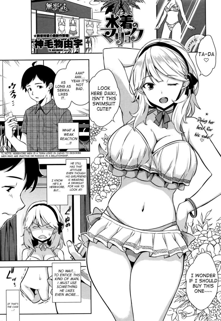 Mizugi no Maryoku | The Magic of Swimsuit   {Hennojin}