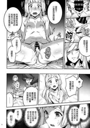 Ultra Beast nante Nakatta 2 Page #3