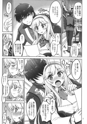 よとぎのおじかん5 - Page 4