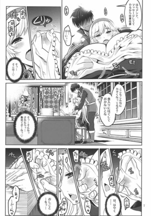 よとぎのおじかん5 - Page 6