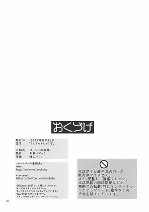 よとぎのおじかん5 - Page 29