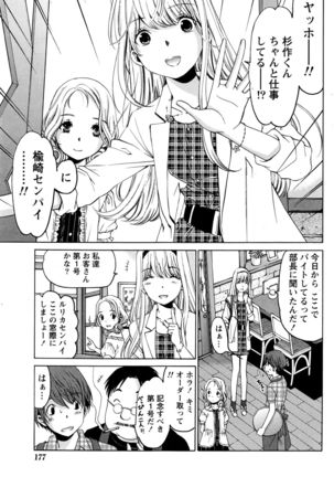 Monthly Vitaman 2016-03 Page #178