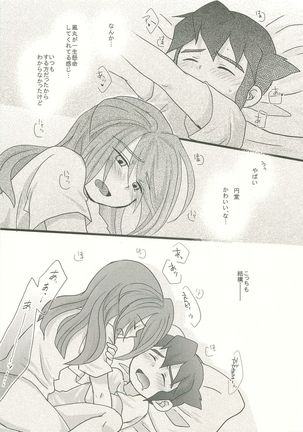 Sukino Sirushino Kiss Page #18