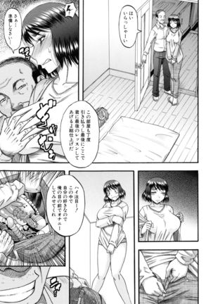 …そして母は牝になる - Page 82