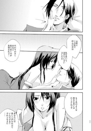 藍でうめて Page #19