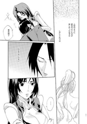 藍でうめて Page #15