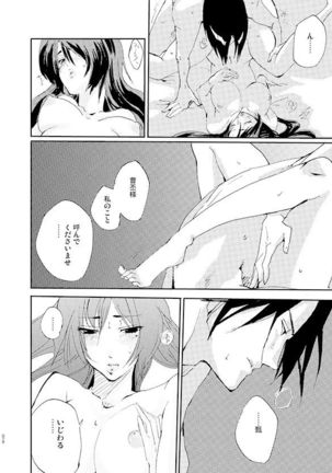 藍でうめて Page #22