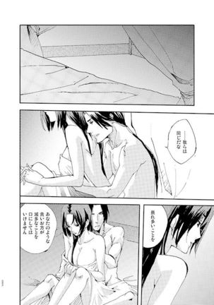 藍でうめて Page #26