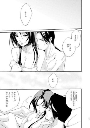 藍でうめて Page #27