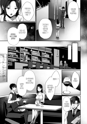 Saikai Melancholy - Melancholy reunion Page #4