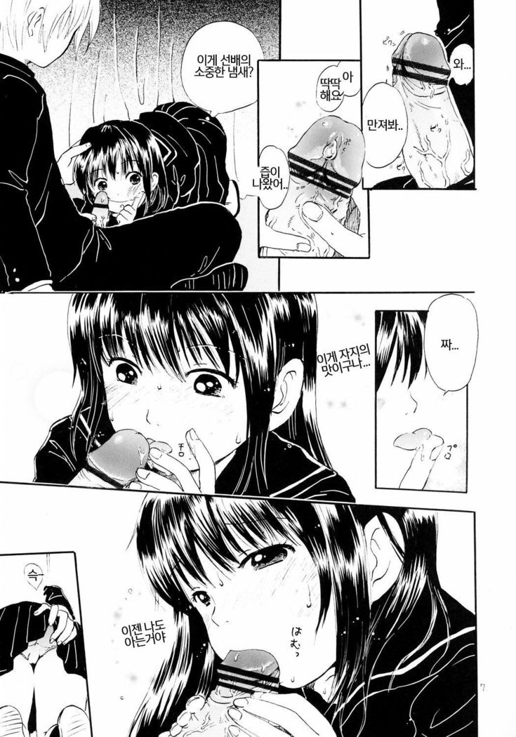 Atashi no Uwasa
