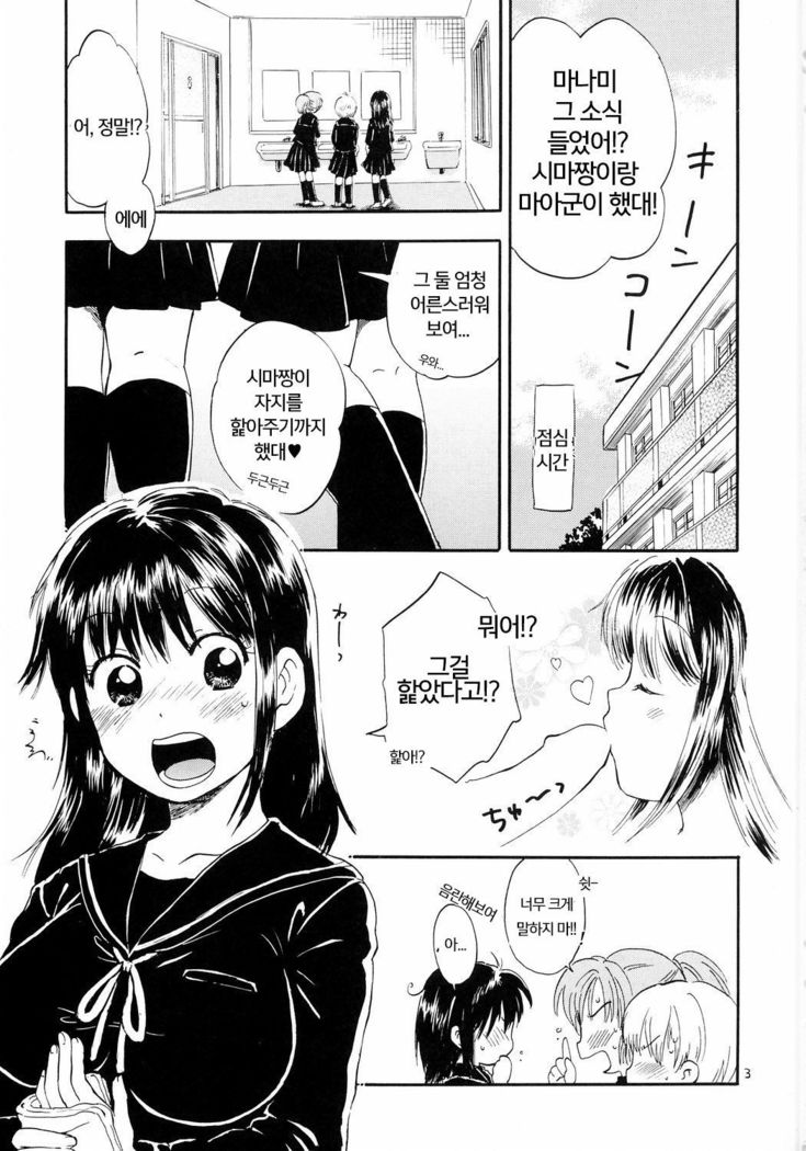 Atashi no Uwasa