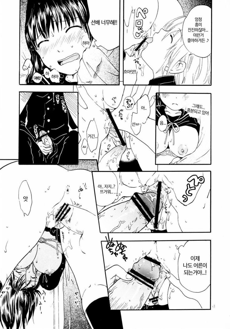Atashi no Uwasa