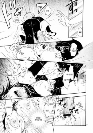 Atashi no Uwasa Page #19