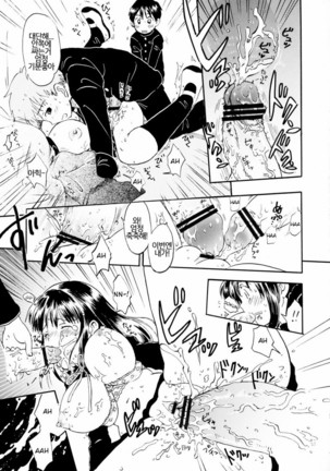 Atashi no Uwasa Page #21