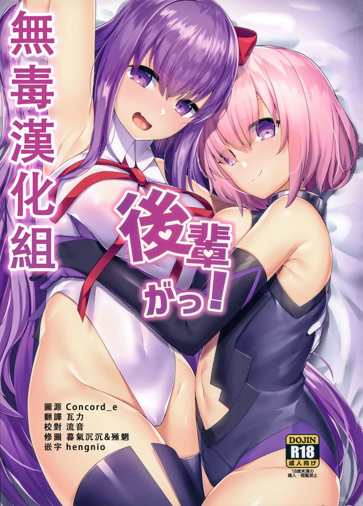 Kouhai Gatsu!