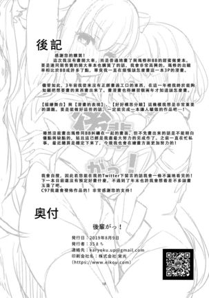 Kouhai Gatsu! Page #18