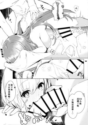 Kouhai Gatsu! Page #15