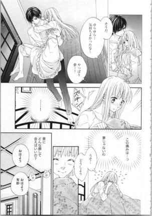 Koori no Shitsuji to Yuuwaku Otome Atsui Yubisaki de Toroke Sasete Page #84