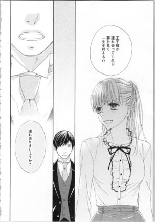 Koori no Shitsuji to Yuuwaku Otome Atsui Yubisaki de Toroke Sasete Page #121