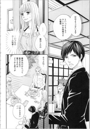 Koori no Shitsuji to Yuuwaku Otome Atsui Yubisaki de Toroke Sasete Page #85