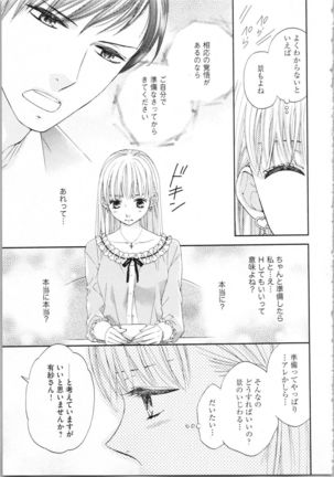 Koori no Shitsuji to Yuuwaku Otome Atsui Yubisaki de Toroke Sasete Page #60