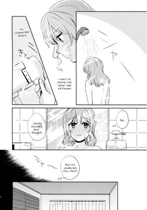 Doutoubun no Sexuality | 同等分的sexuality Page #6