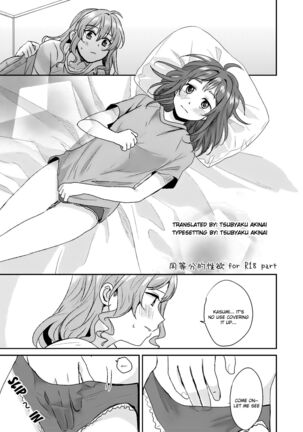 Doutoubun no Sexuality | 同等分的sexuality Page #15