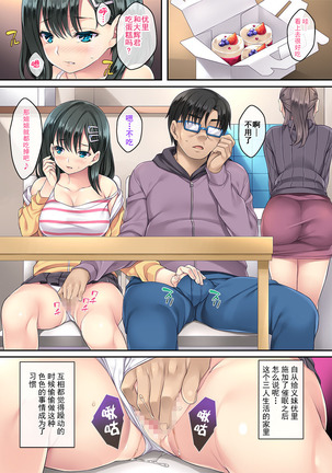 Kateinai Saimin ~Imouto no Heya~2 | 家里玩催眠～妹妹的房间～2 - Page 5