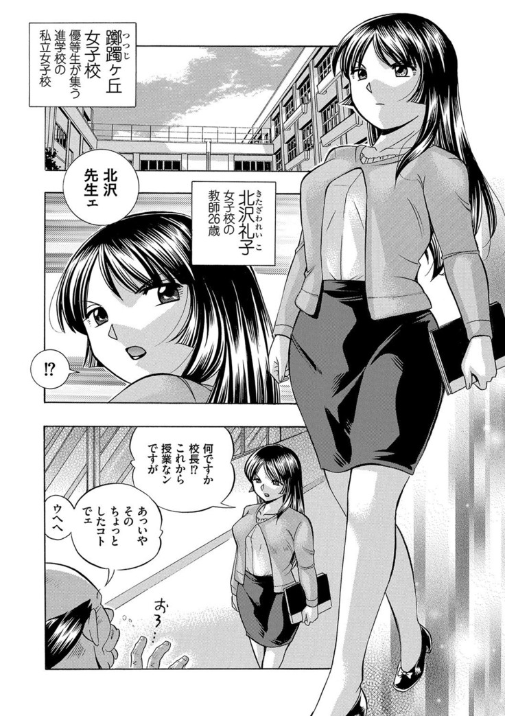 女教師礼子〜催淫調教室〜