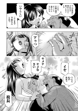 女教師礼子〜催淫調教室〜 - Page 89